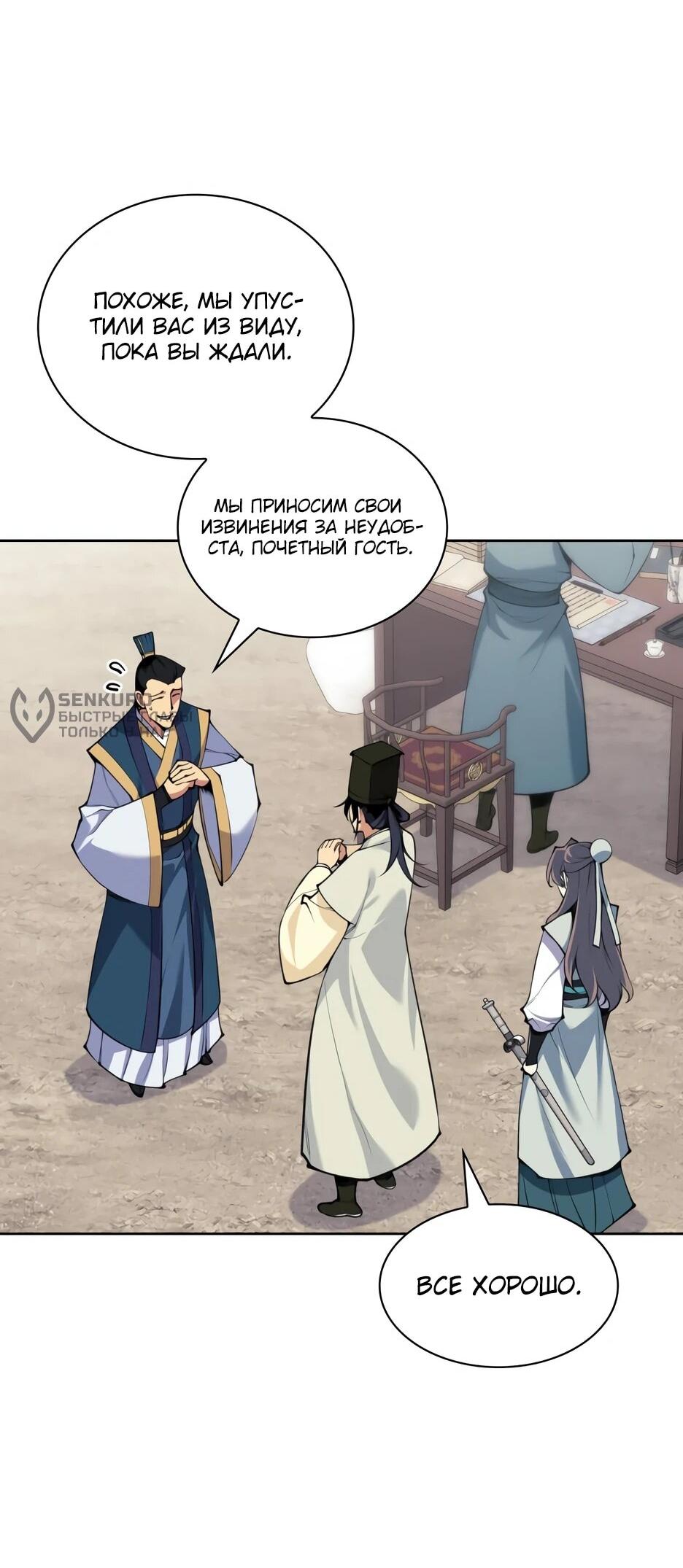 Манга Легендарный мечник-учёный - Глава 195 Страница 73