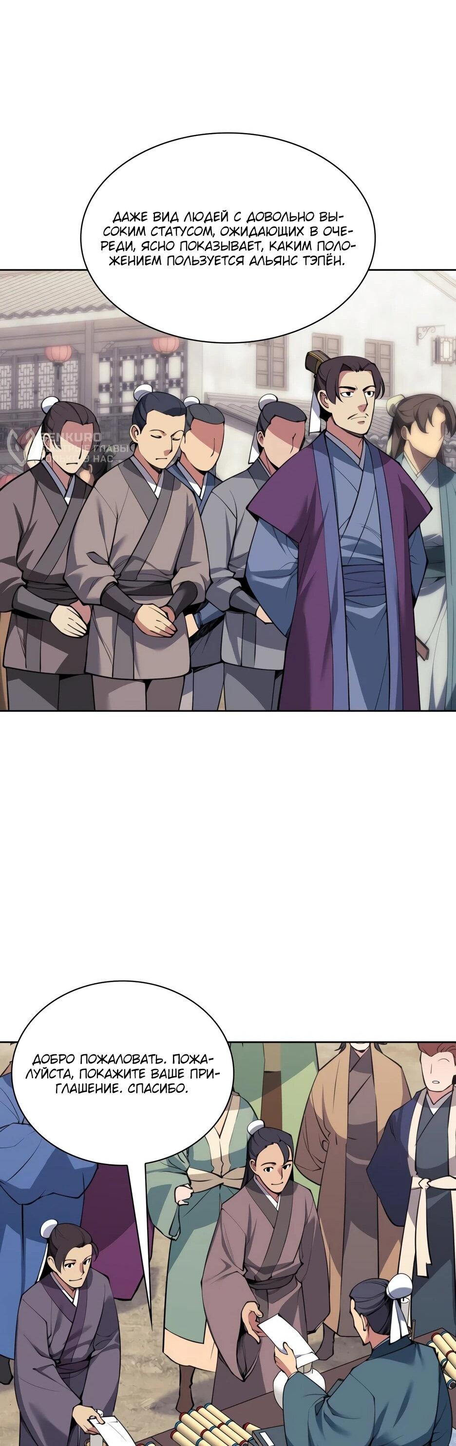 Манга Легендарный мечник-учёный - Глава 195 Страница 65