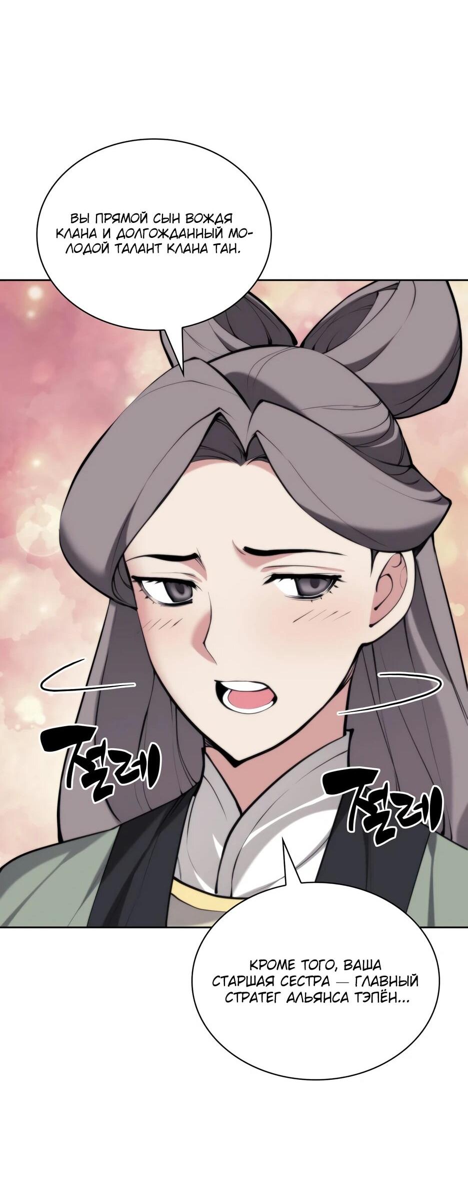 Манга Легендарный мечник-учёный - Глава 195 Страница 28