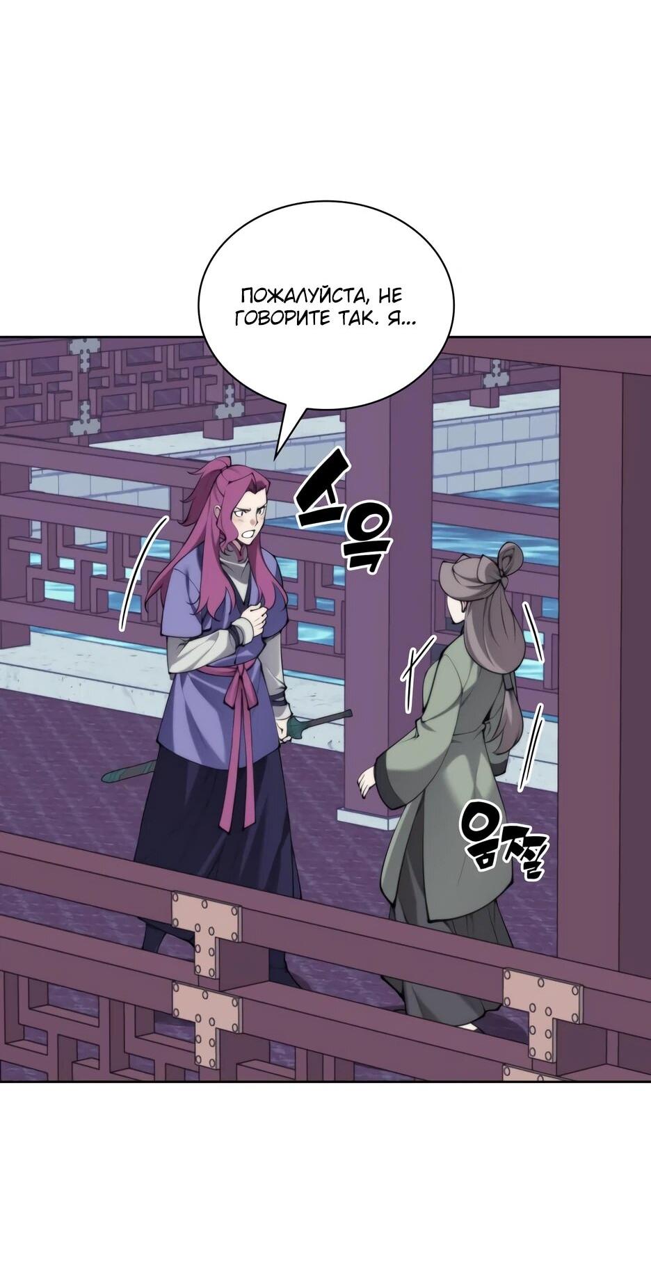 Манга Легендарный мечник-учёный - Глава 195 Страница 24