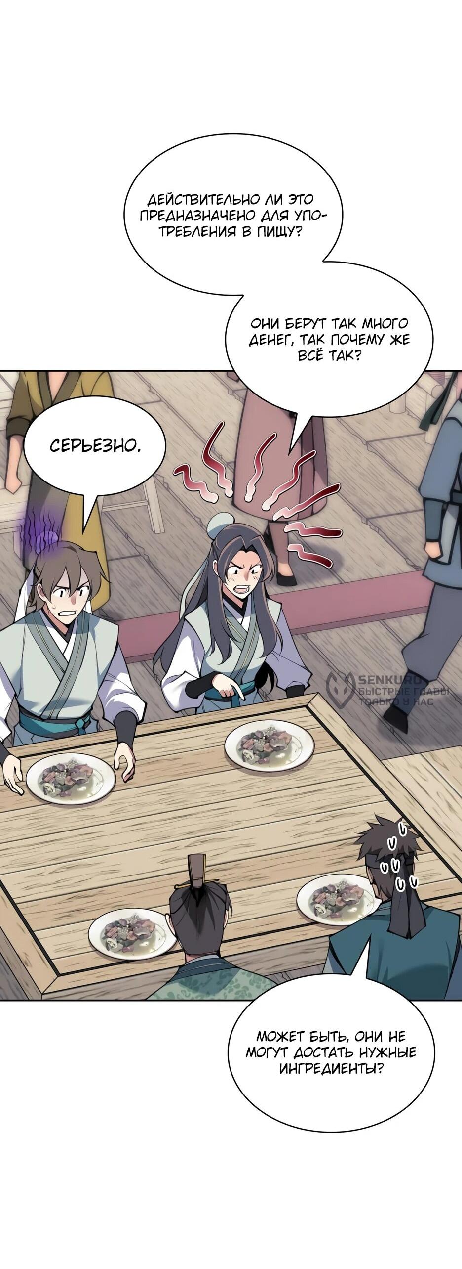 Манга Легендарный мечник-учёный - Глава 195 Страница 50