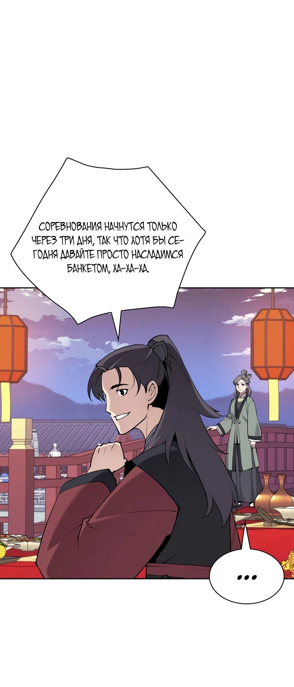 Манга Легендарный мечник-учёный - Глава 195 Страница 11