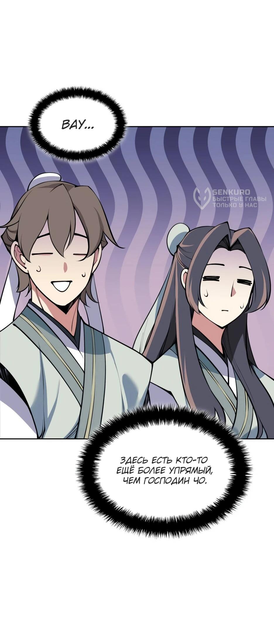 Манга Легендарный мечник-учёный - Глава 195 Страница 54