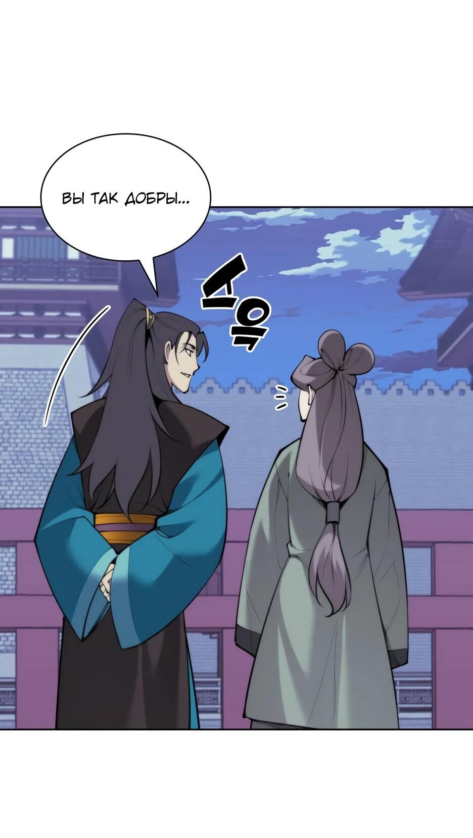 Манга Легендарный мечник-учёный - Глава 195 Страница 15