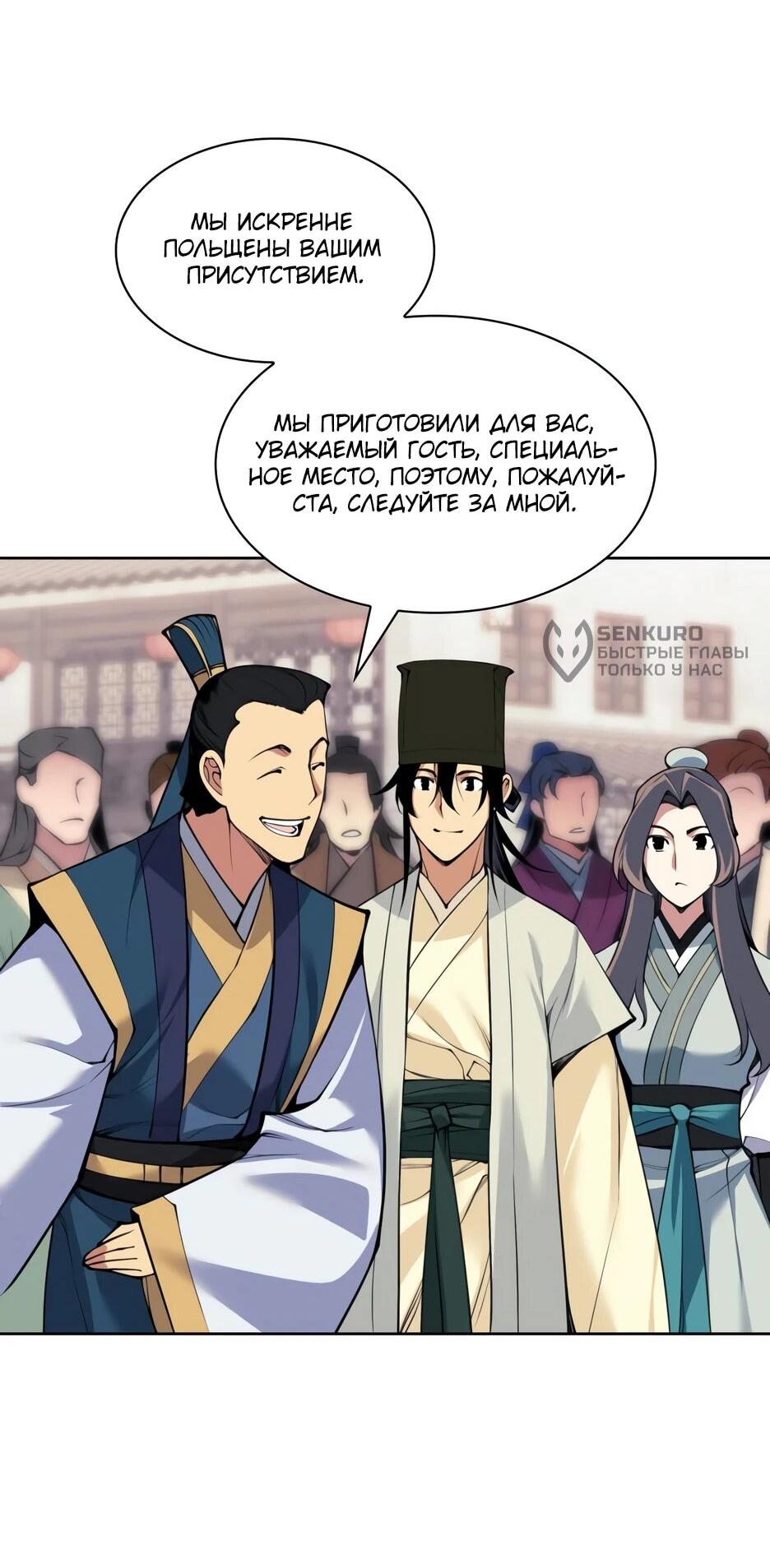 Манга Легендарный мечник-учёный - Глава 195 Страница 77