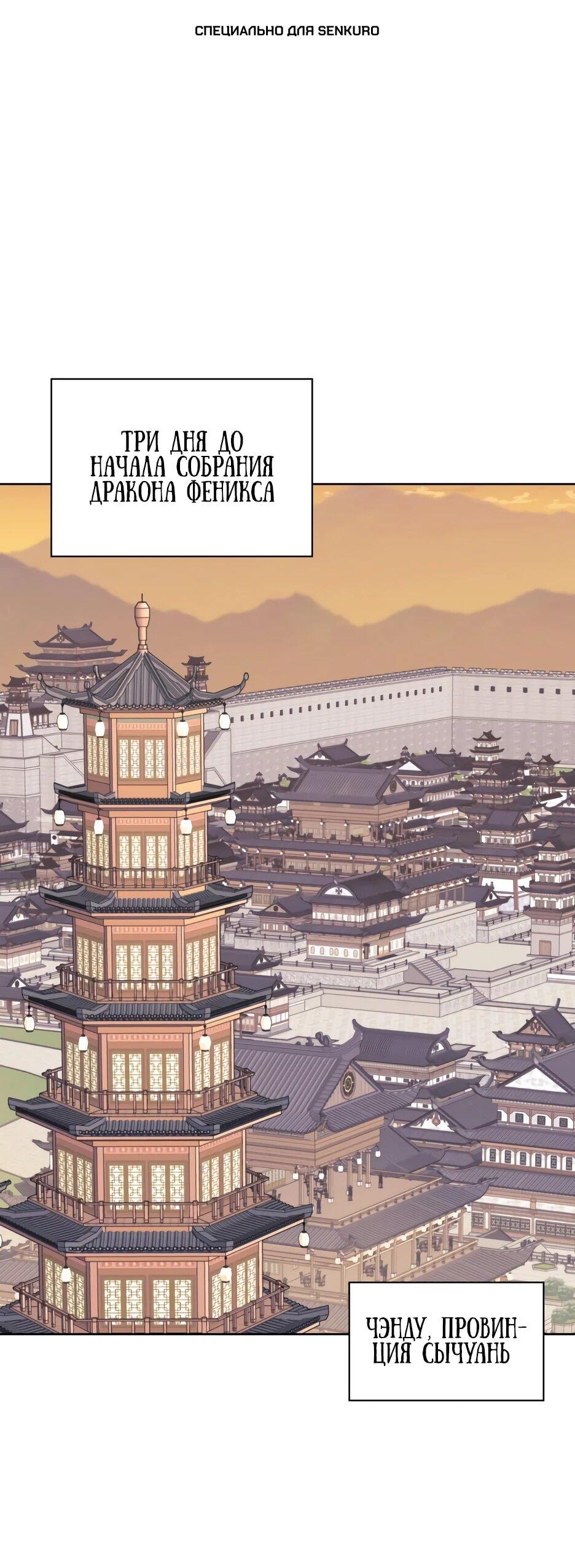 Манга Легендарный мечник-учёный - Глава 195 Страница 1