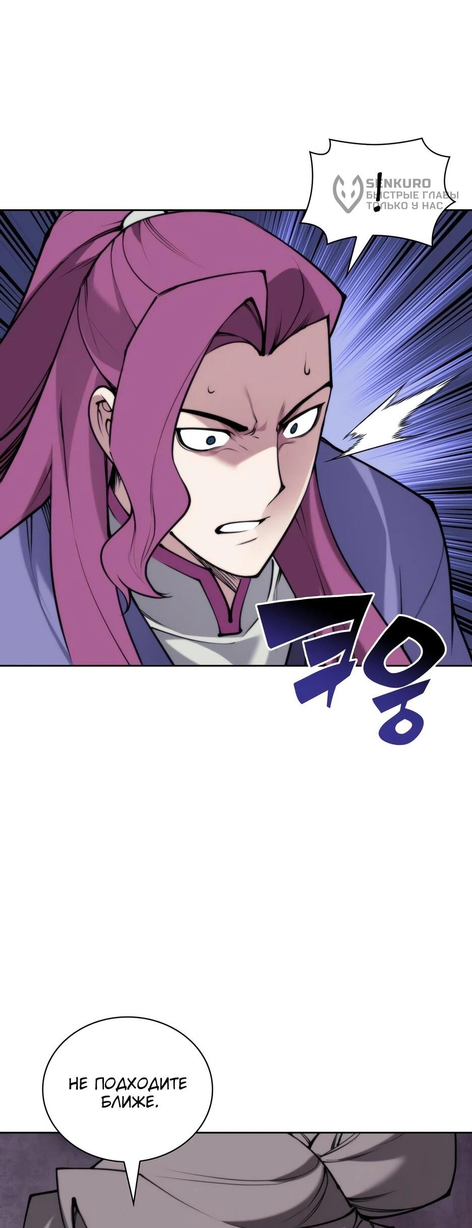 Манга Легендарный мечник-учёный - Глава 195 Страница 25