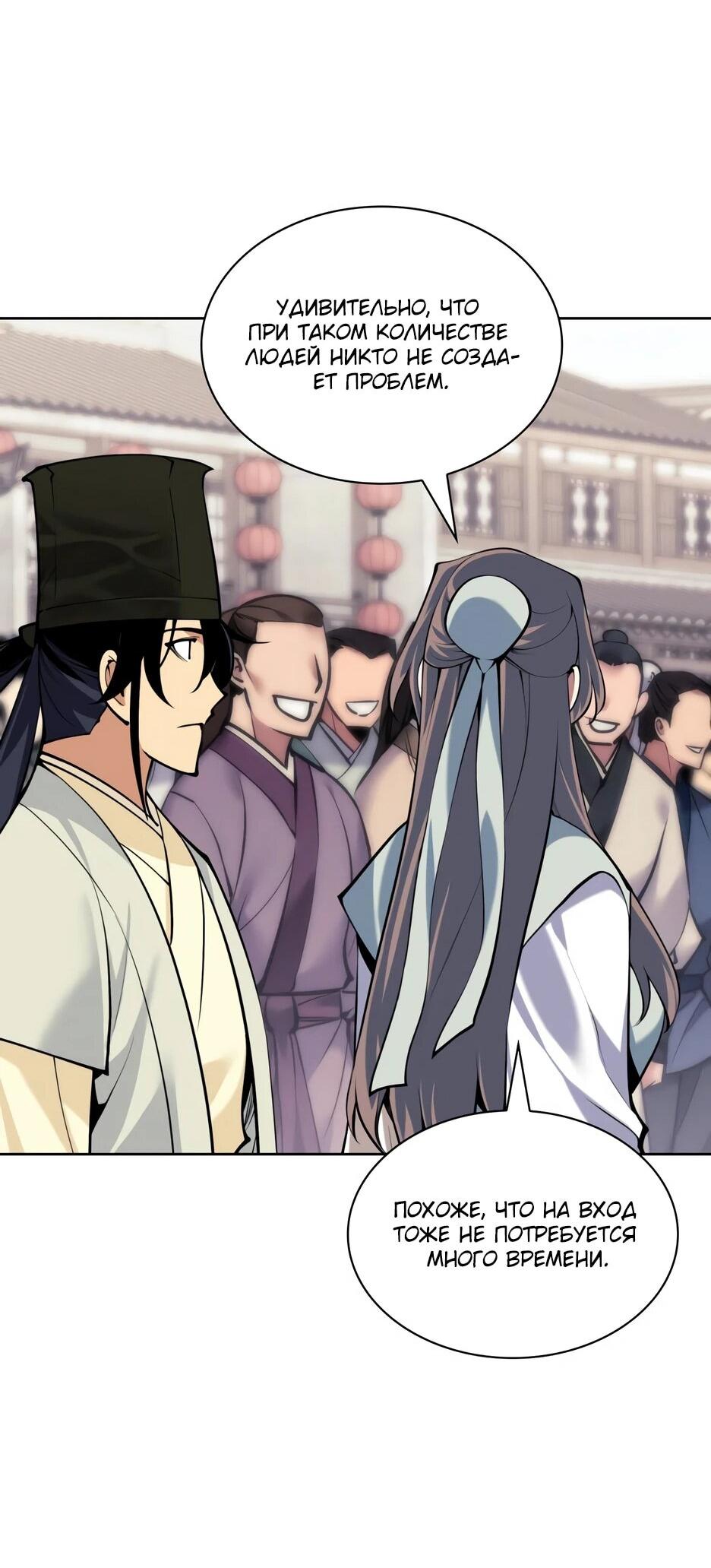 Манга Легендарный мечник-учёный - Глава 195 Страница 64