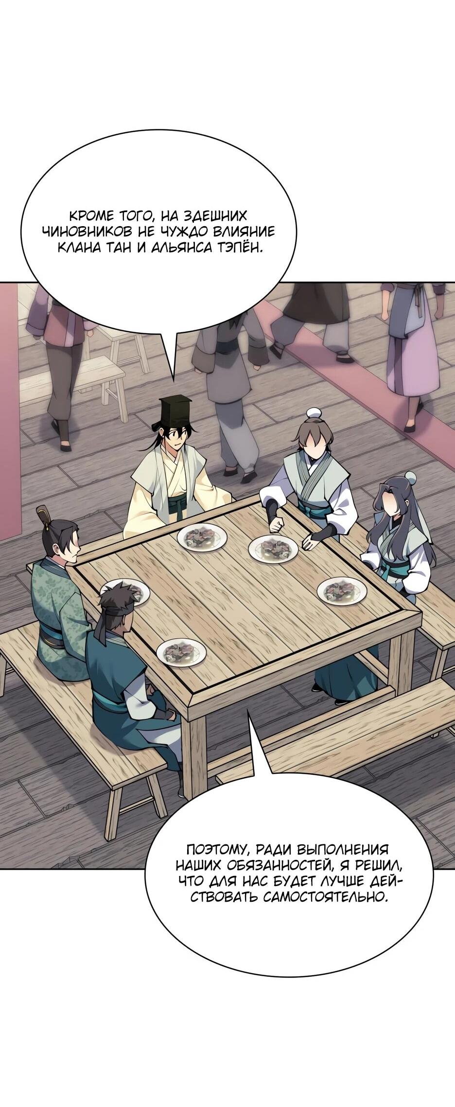 Манга Легендарный мечник-учёный - Глава 195 Страница 55