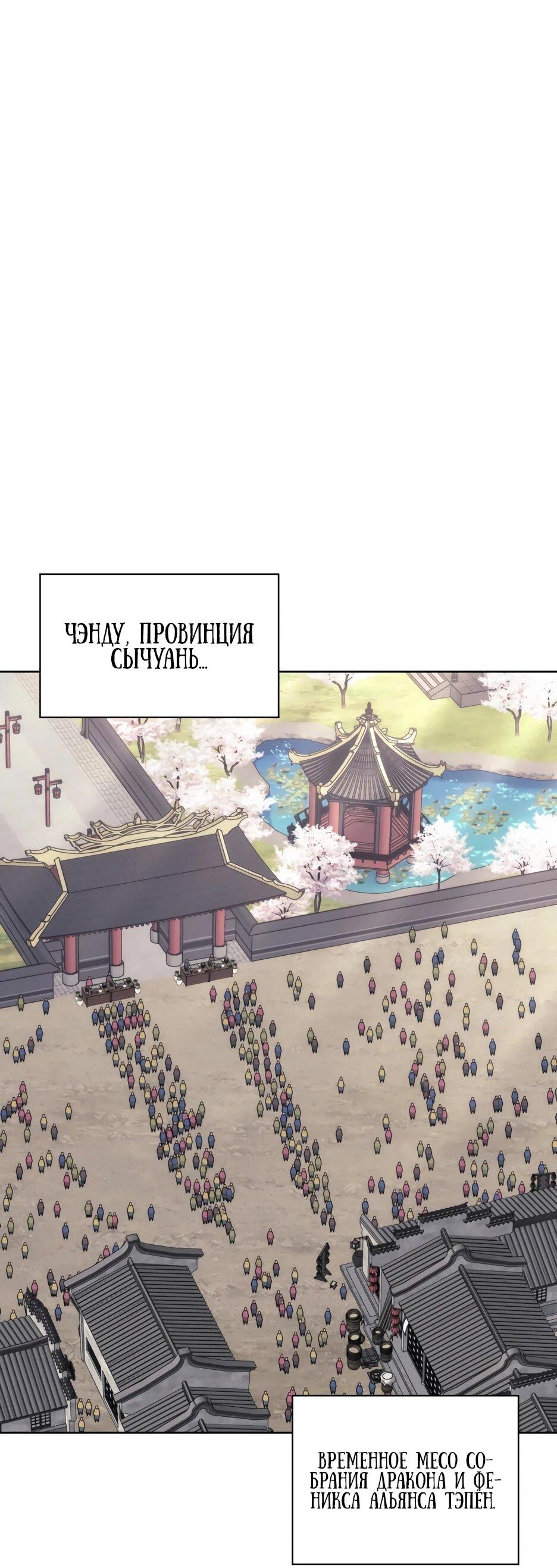 Манга Легендарный мечник-учёный - Глава 195 Страница 62
