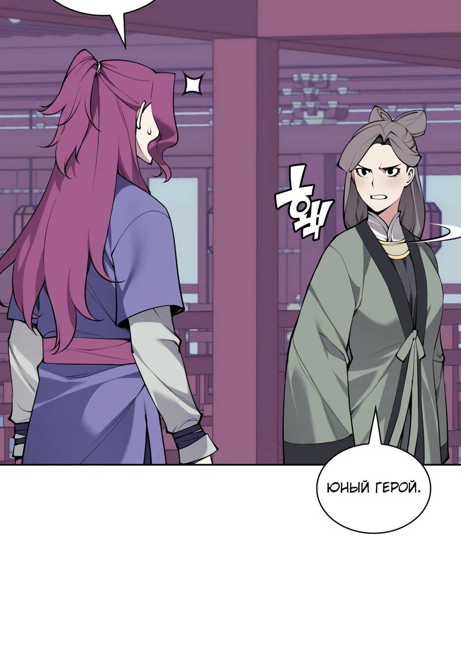 Манга Легендарный мечник-учёный - Глава 195 Страница 36