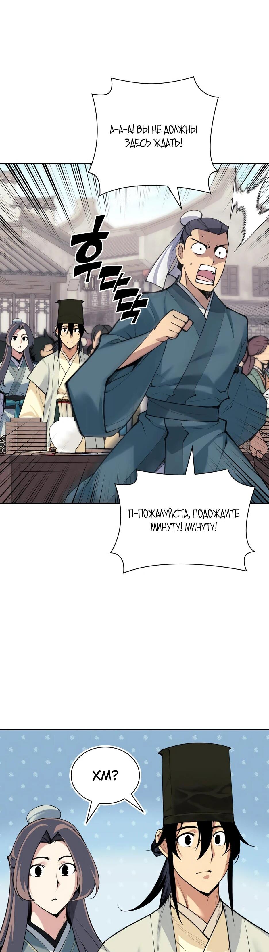 Манга Легендарный мечник-учёный - Глава 195 Страница 70