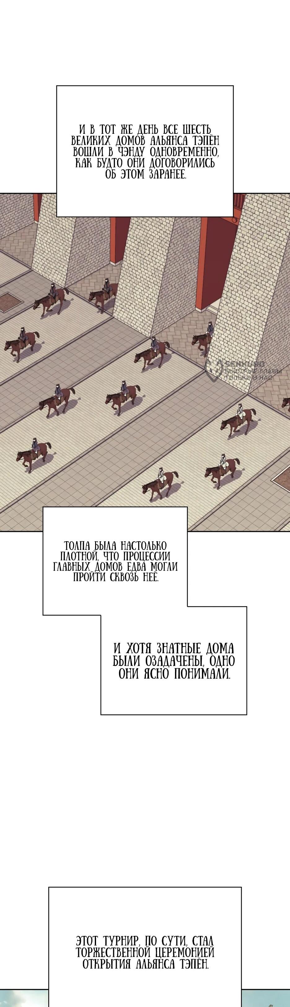 Манга Легендарный мечник-учёный - Глава 195 Страница 4