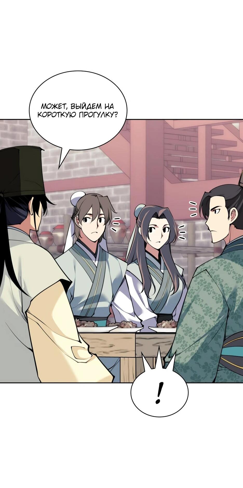 Манга Легендарный мечник-учёный - Глава 195 Страница 59