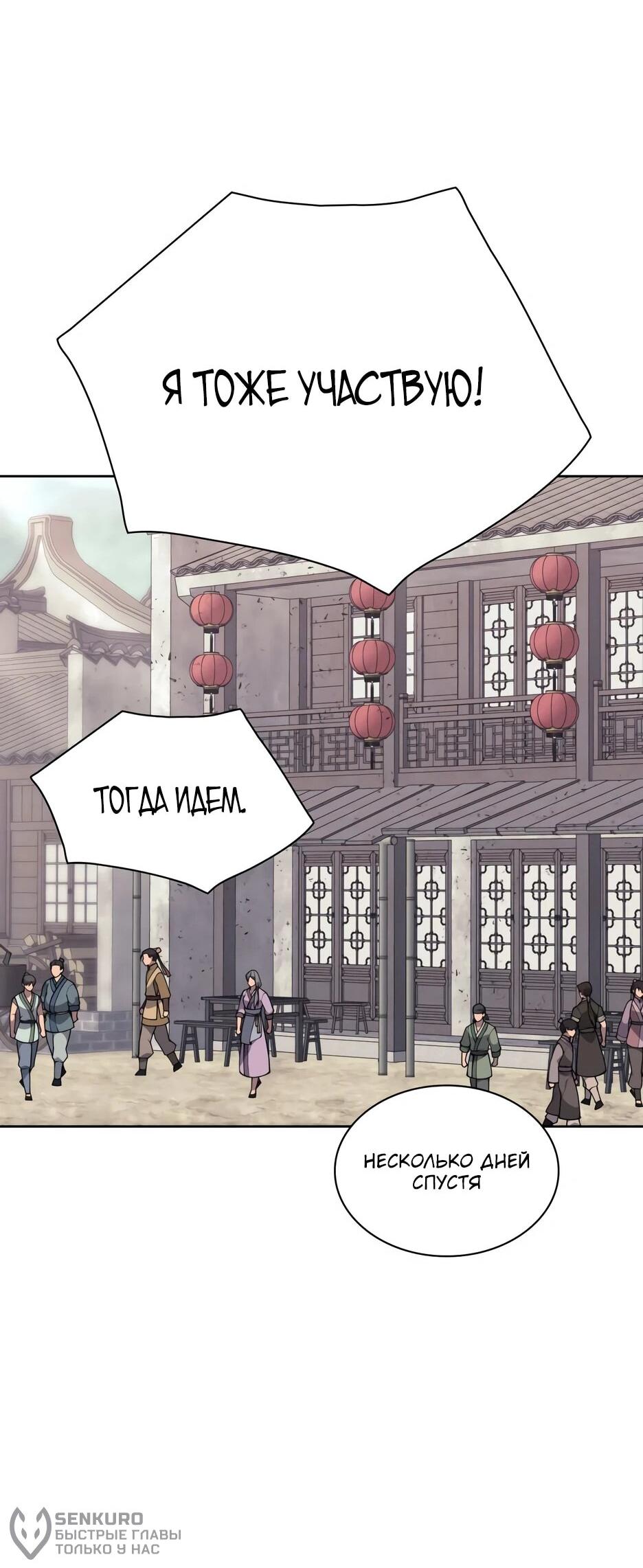 Манга Легендарный мечник-учёный - Глава 195 Страница 61