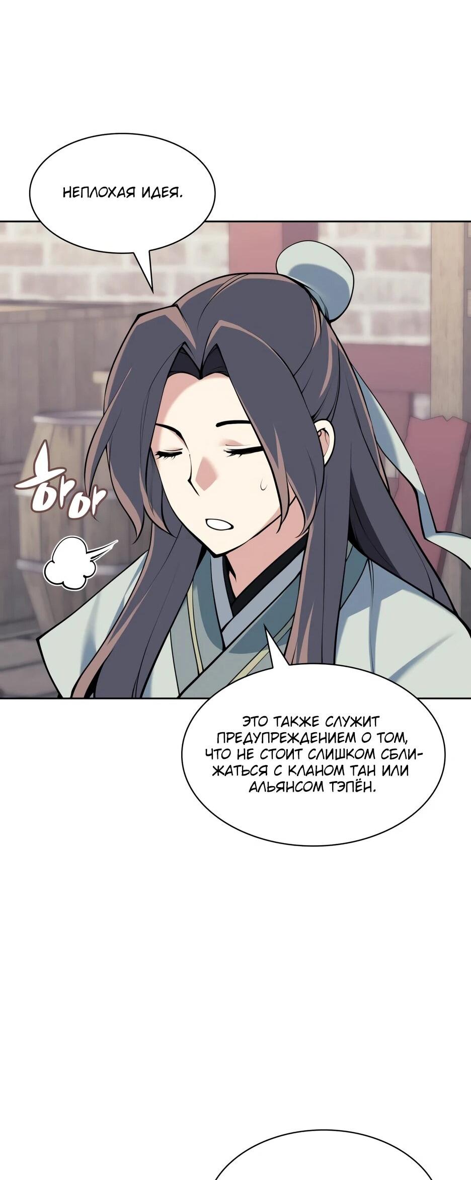 Манга Легендарный мечник-учёный - Глава 195 Страница 56