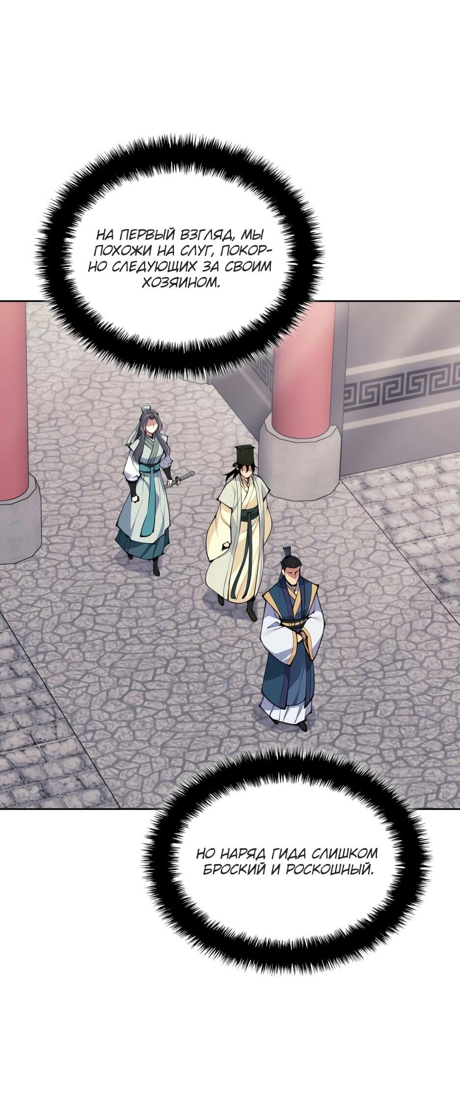 Манга Легендарный мечник-учёный - Глава 195 Страница 79