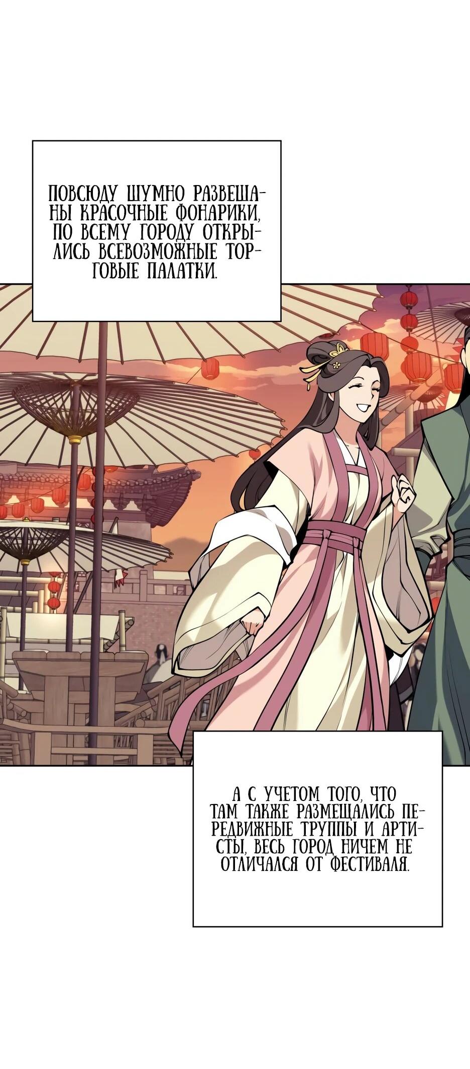 Манга Легендарный мечник-учёный - Глава 195 Страница 3