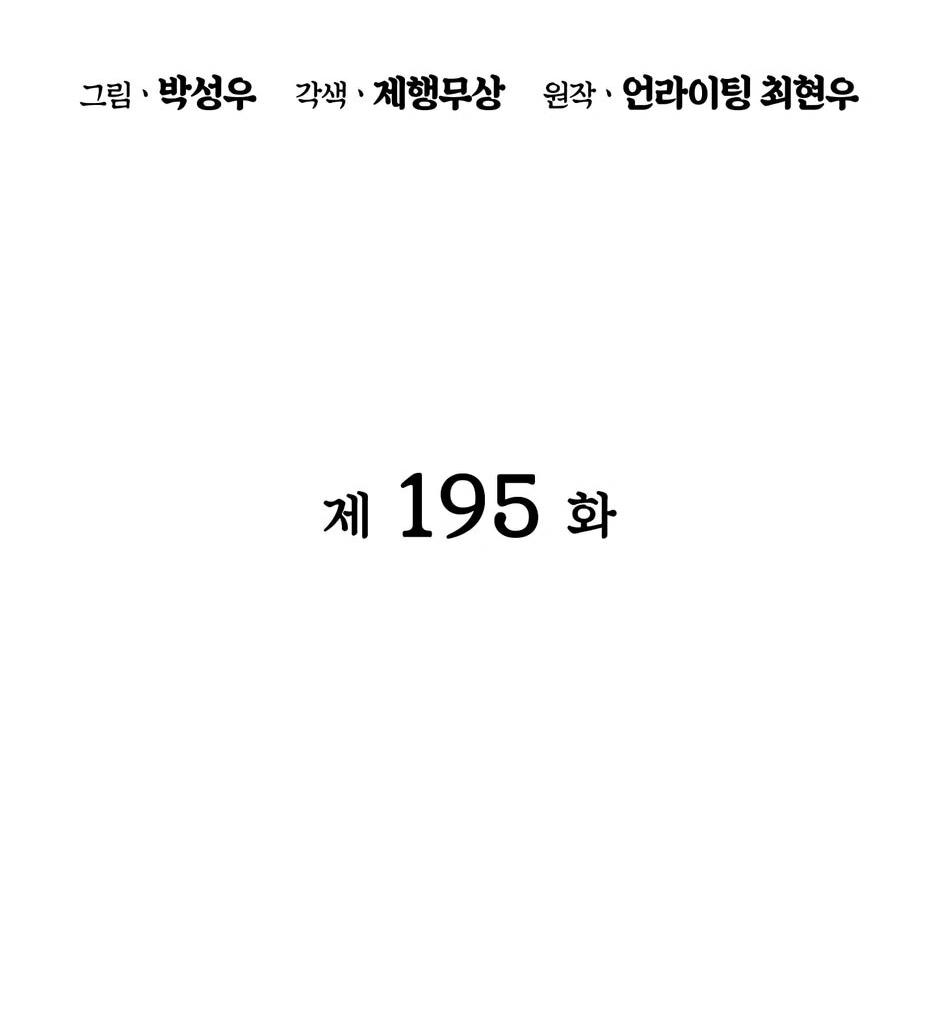 Манга Легендарный мечник-учёный - Глава 195 Страница 8