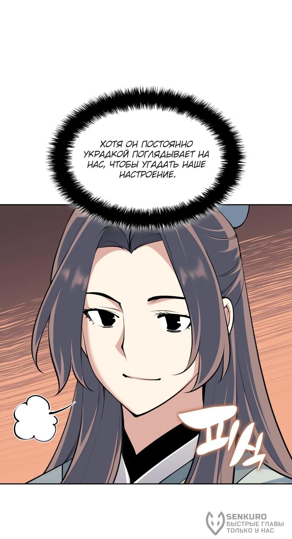 Манга Легендарный мечник-учёный - Глава 195 Страница 81