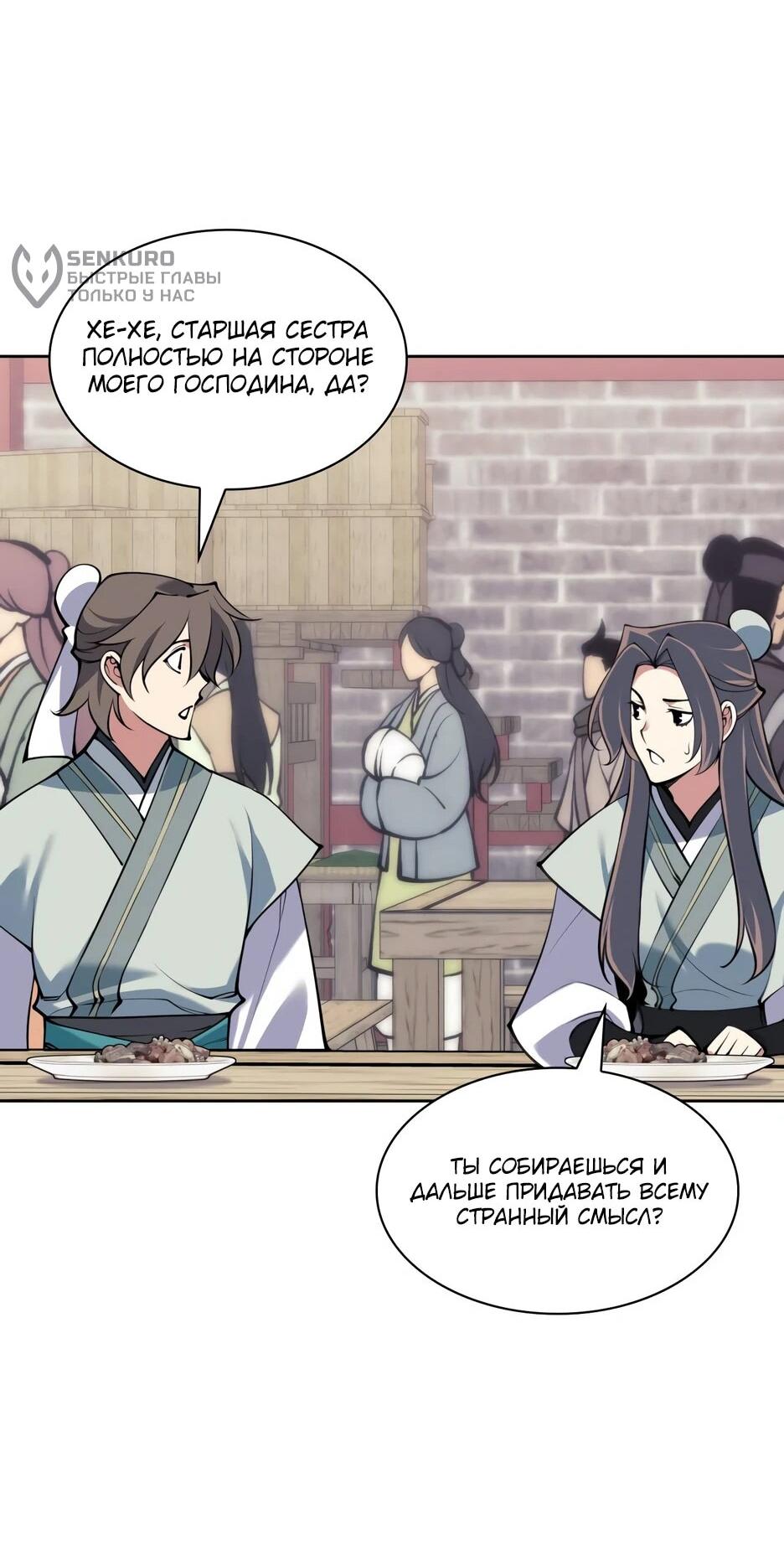 Манга Легендарный мечник-учёный - Глава 195 Страница 58