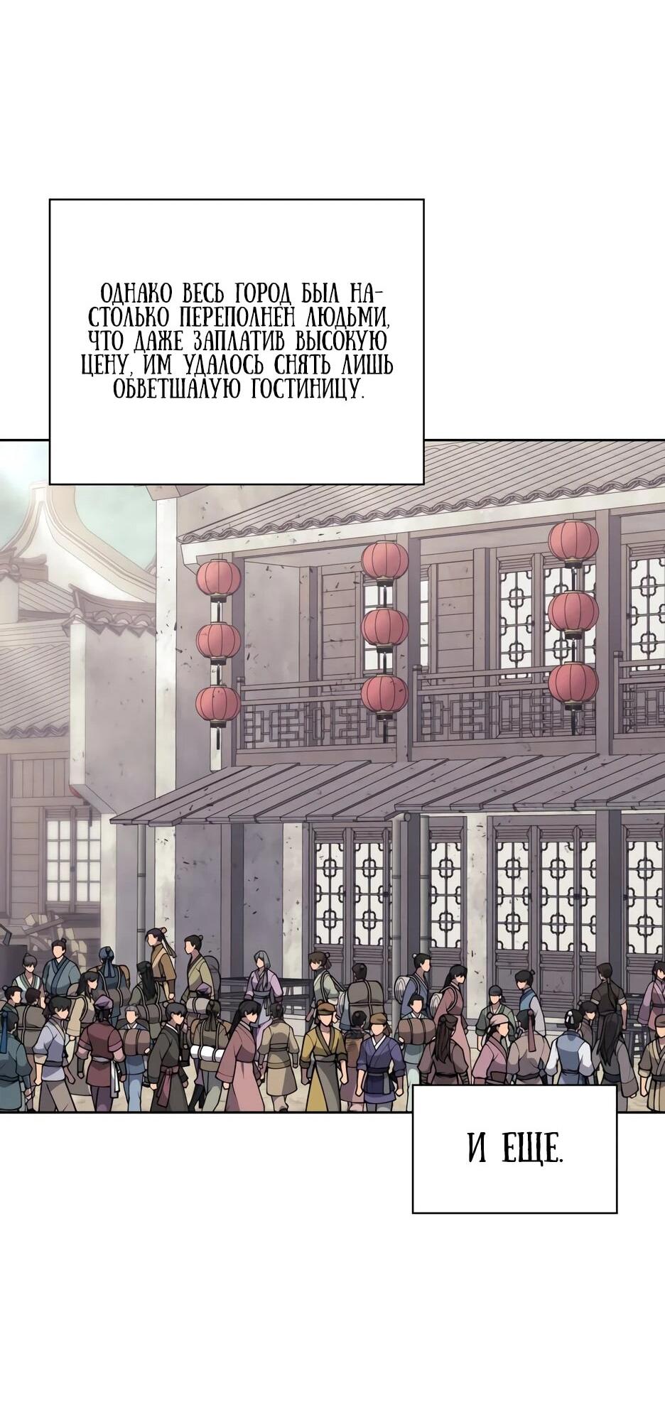 Манга Легендарный мечник-учёный - Глава 195 Страница 44