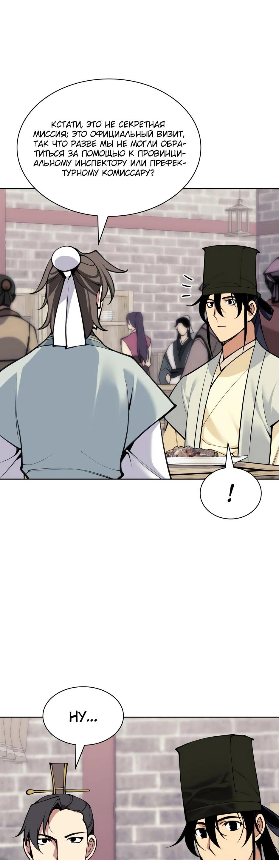 Манга Легендарный мечник-учёный - Глава 195 Страница 51