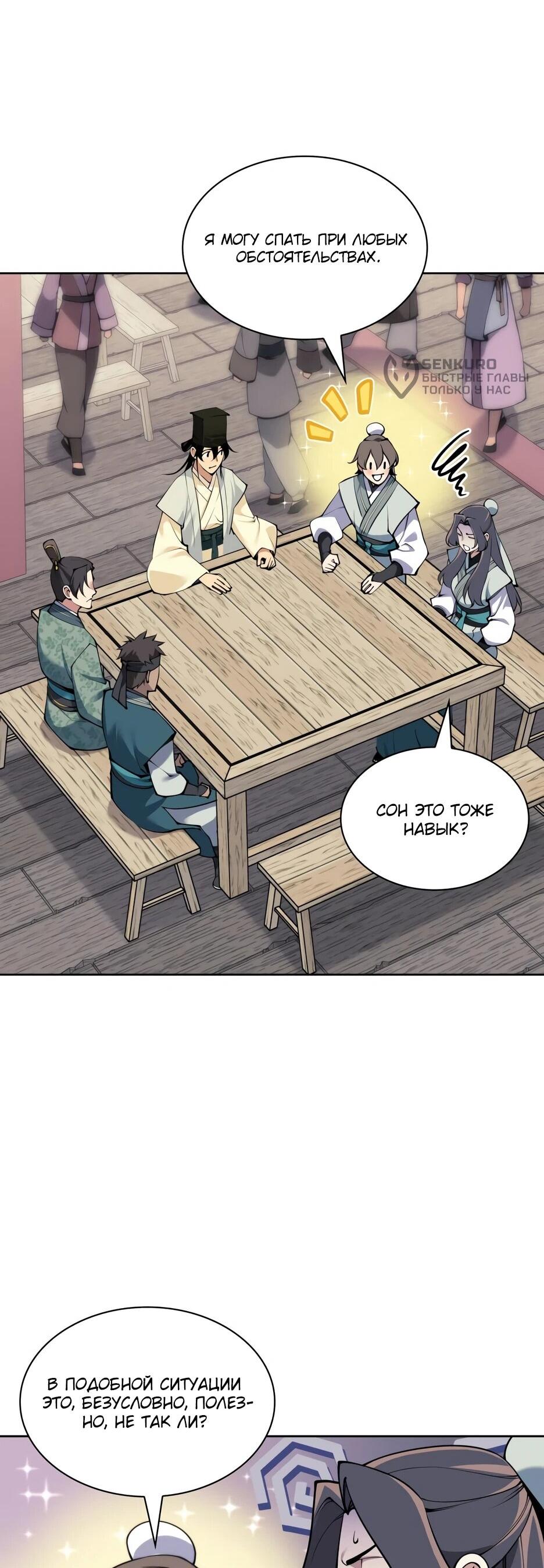 Манга Легендарный мечник-учёный - Глава 195 Страница 46