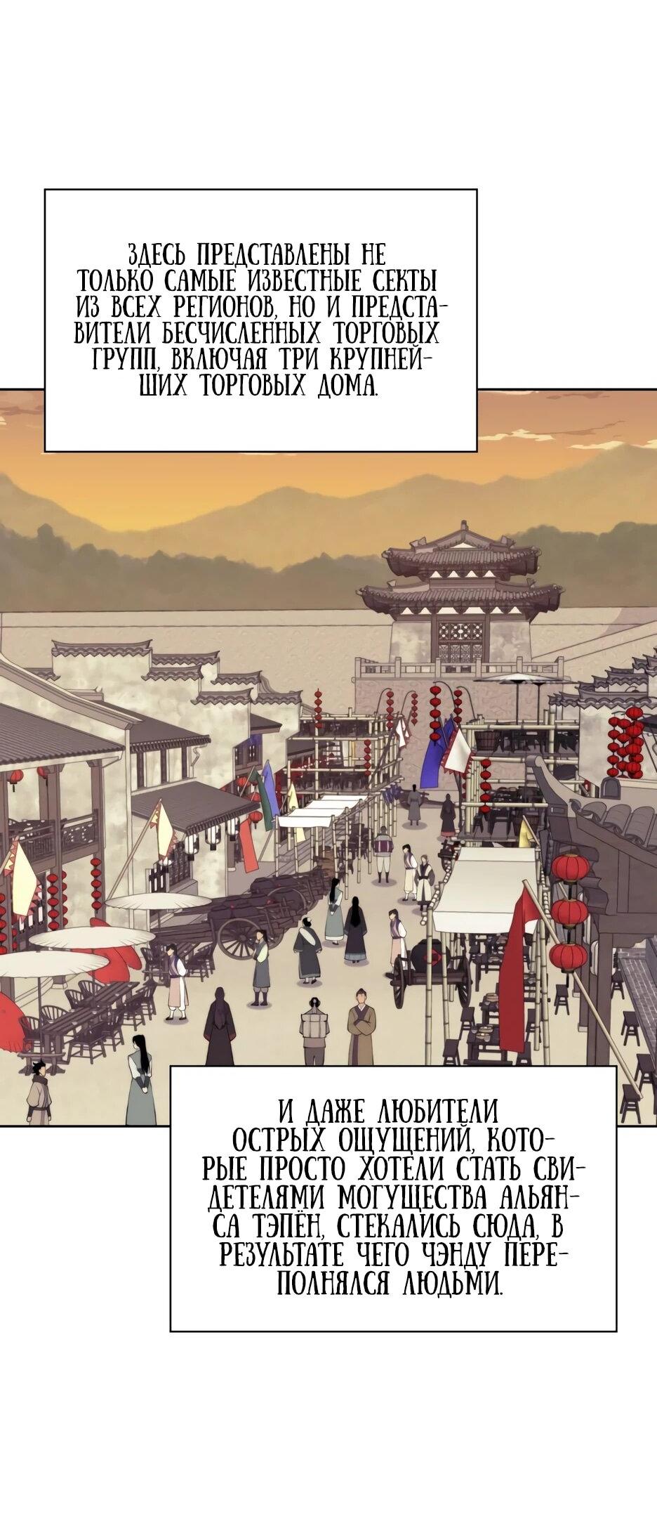 Манга Легендарный мечник-учёный - Глава 195 Страница 2