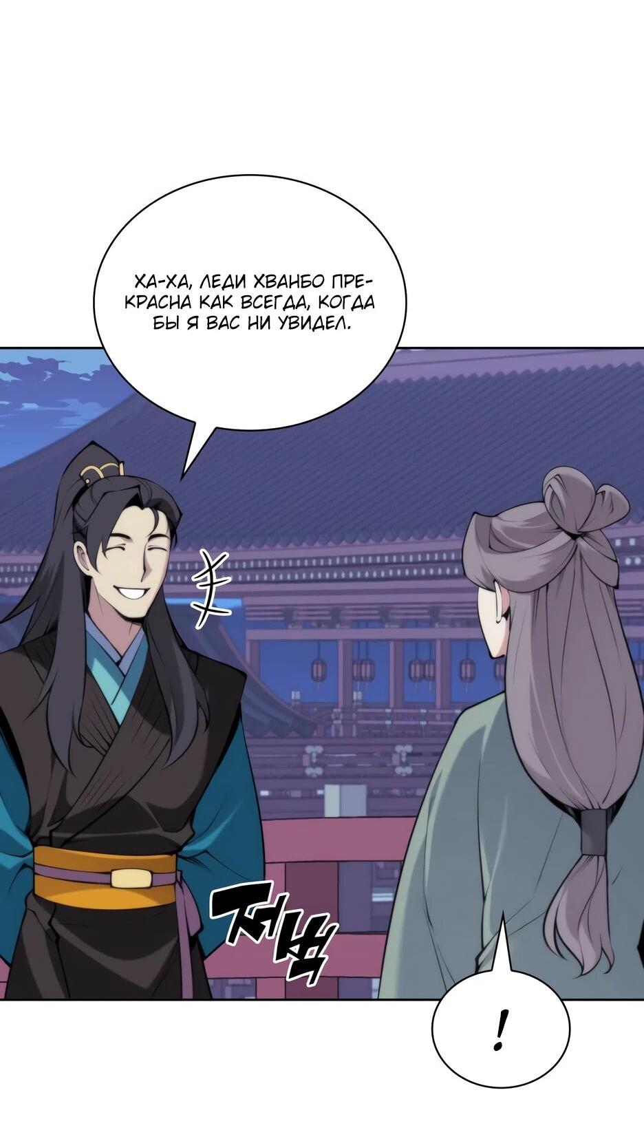 Манга Легендарный мечник-учёный - Глава 195 Страница 12