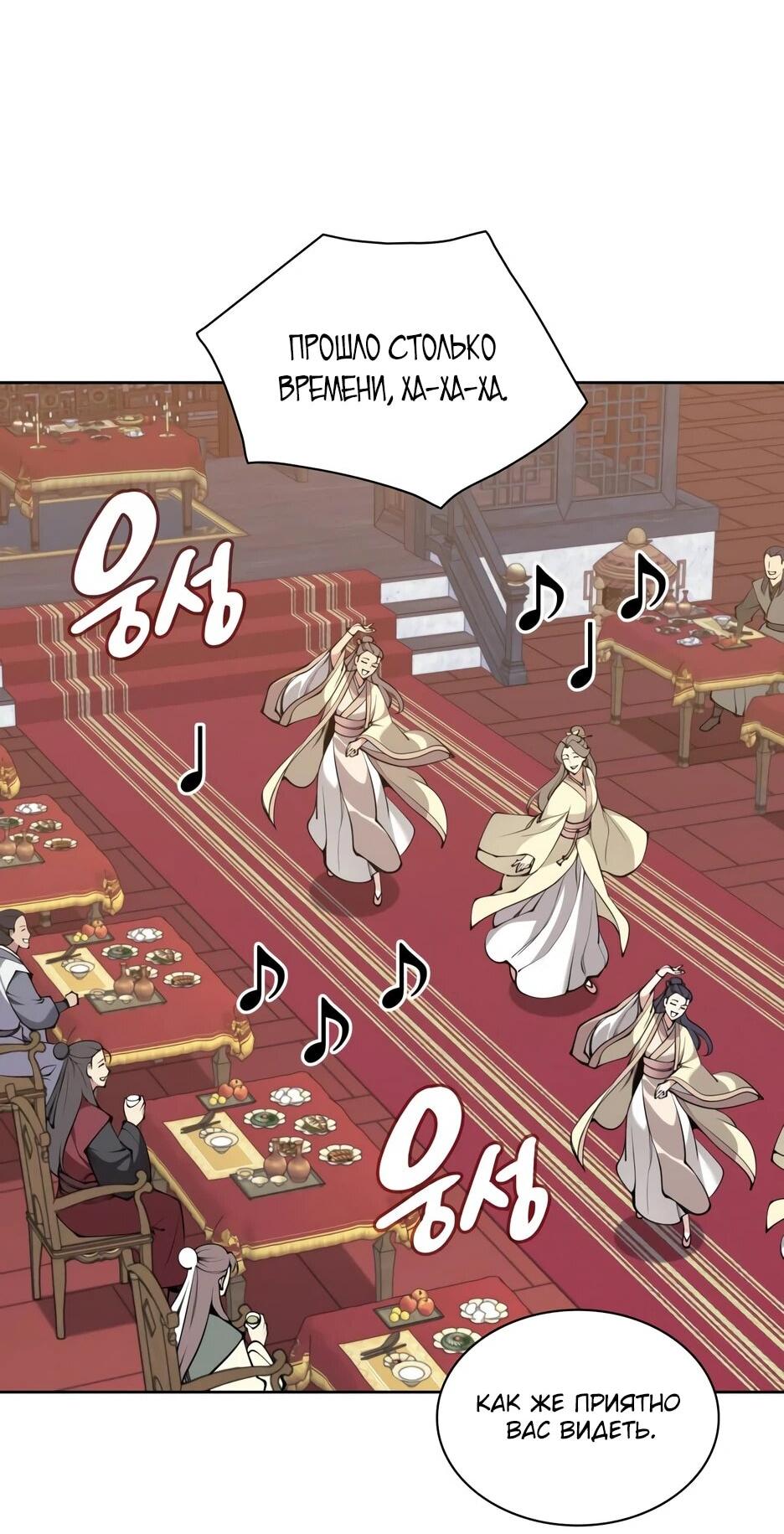 Манга Легендарный мечник-учёный - Глава 195 Страница 10