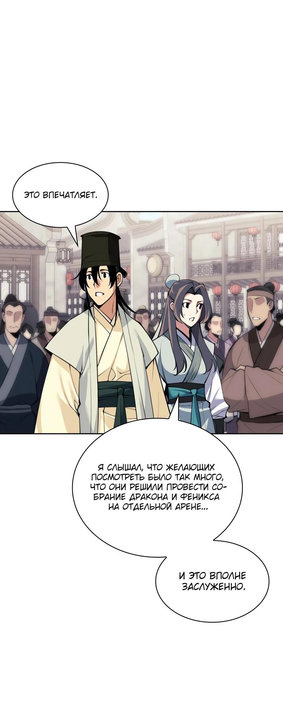 Манга Легендарный мечник-учёный - Глава 195 Страница 63