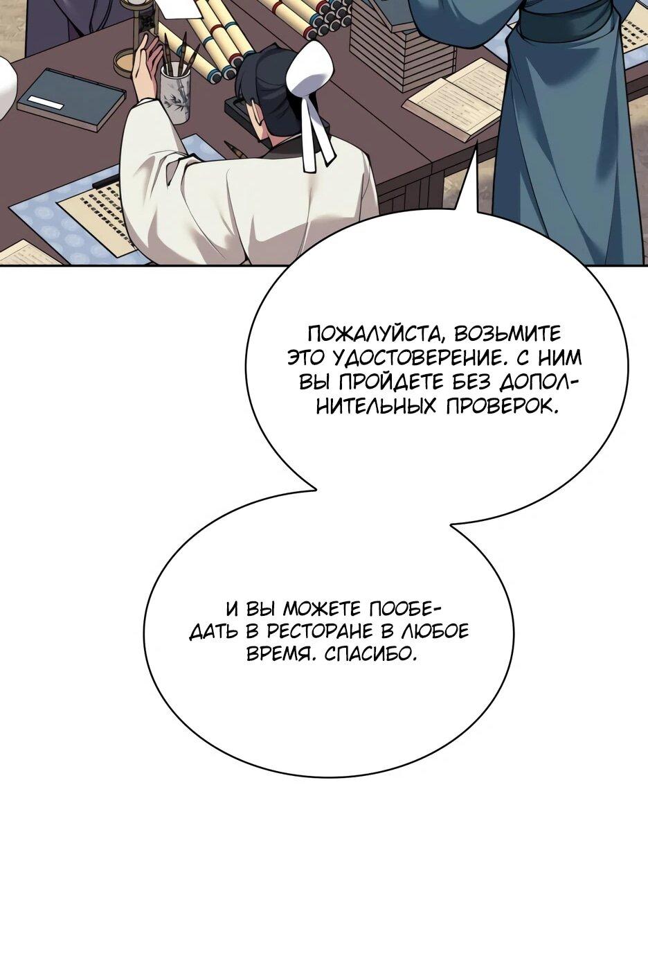 Манга Легендарный мечник-учёный - Глава 195 Страница 66