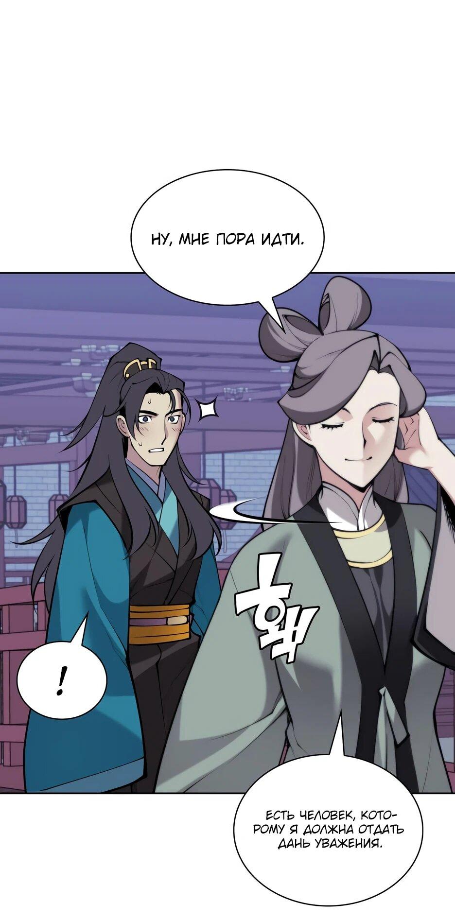 Манга Легендарный мечник-учёный - Глава 195 Страница 16