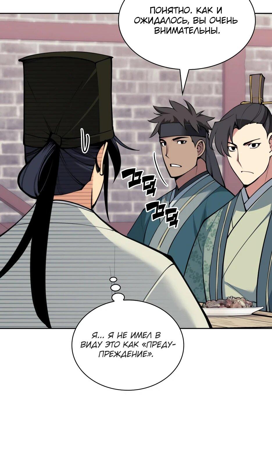 Манга Легендарный мечник-учёный - Глава 195 Страница 57