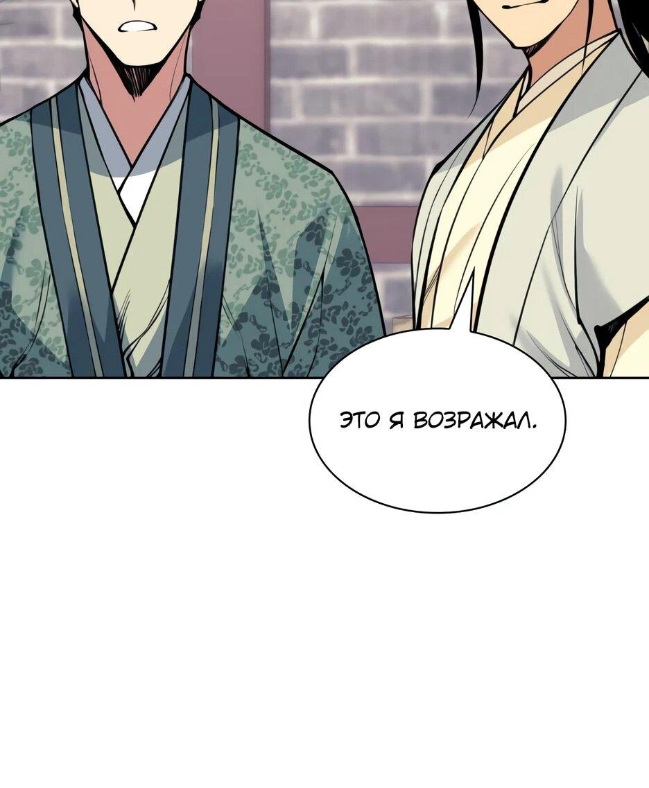 Манга Легендарный мечник-учёный - Глава 195 Страница 52