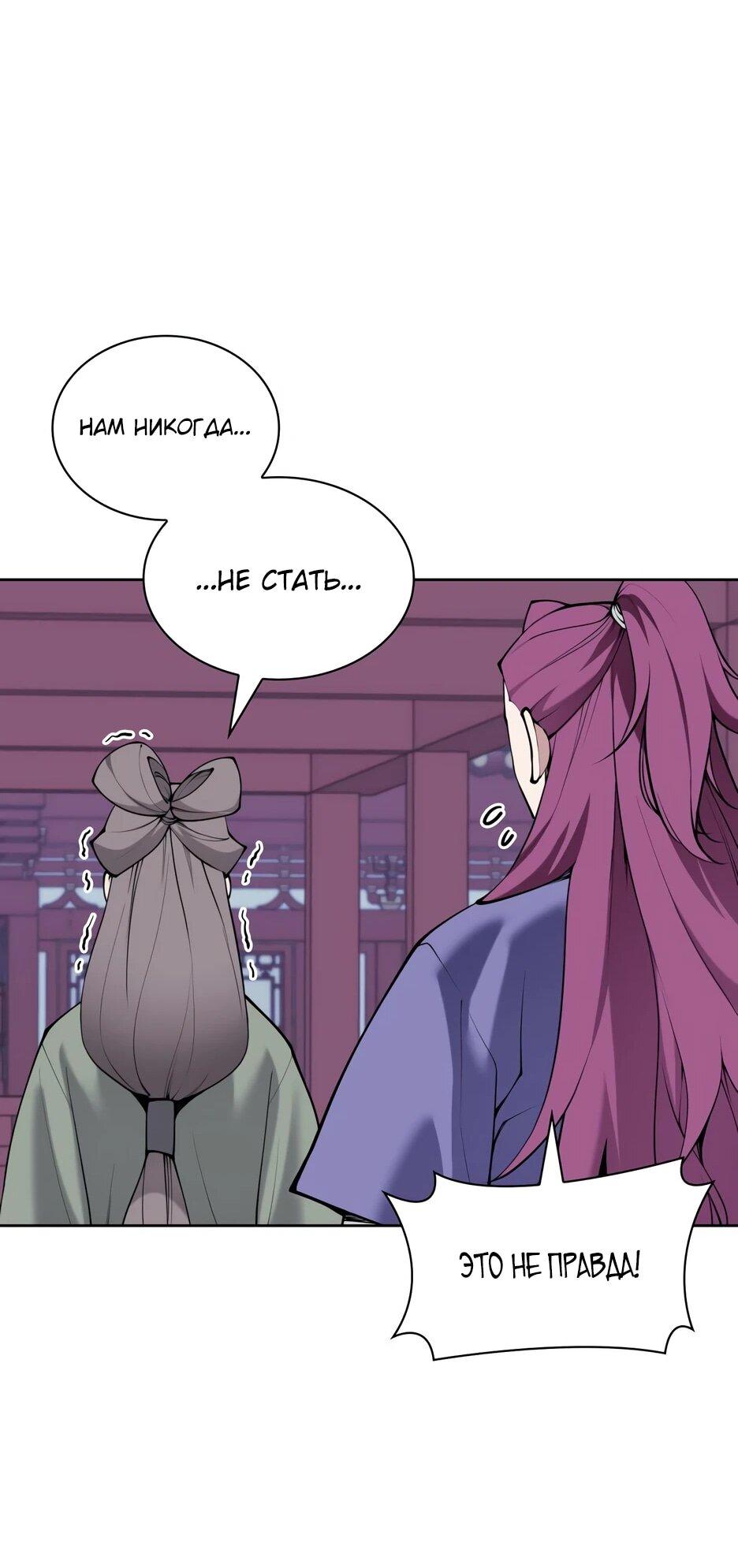 Манга Легендарный мечник-учёный - Глава 195 Страница 31