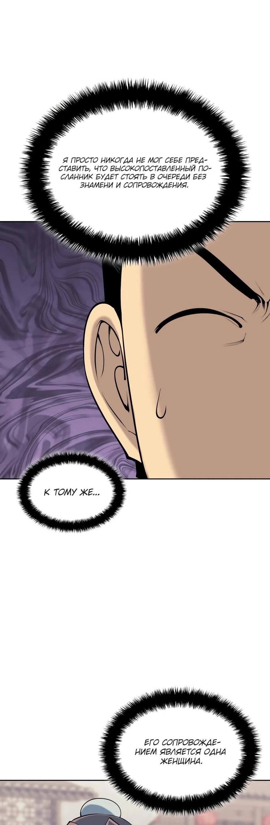 Манга Легендарный мечник-учёный - Глава 195 Страница 75