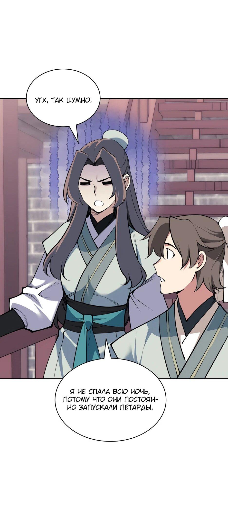 Манга Легендарный мечник-учёный - Глава 195 Страница 45