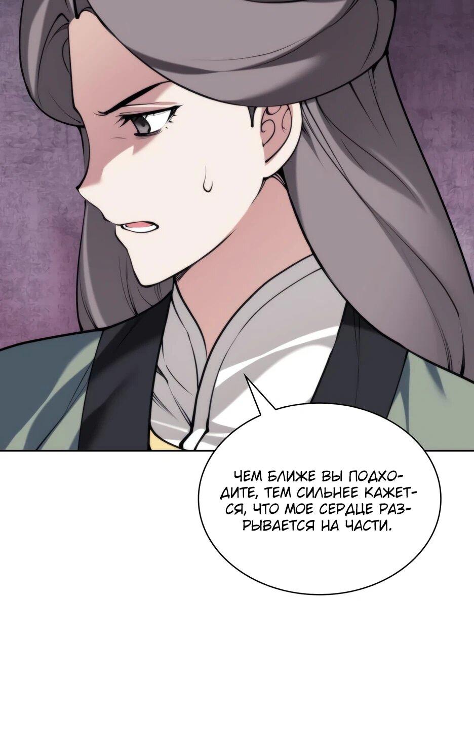 Манга Легендарный мечник-учёный - Глава 195 Страница 26