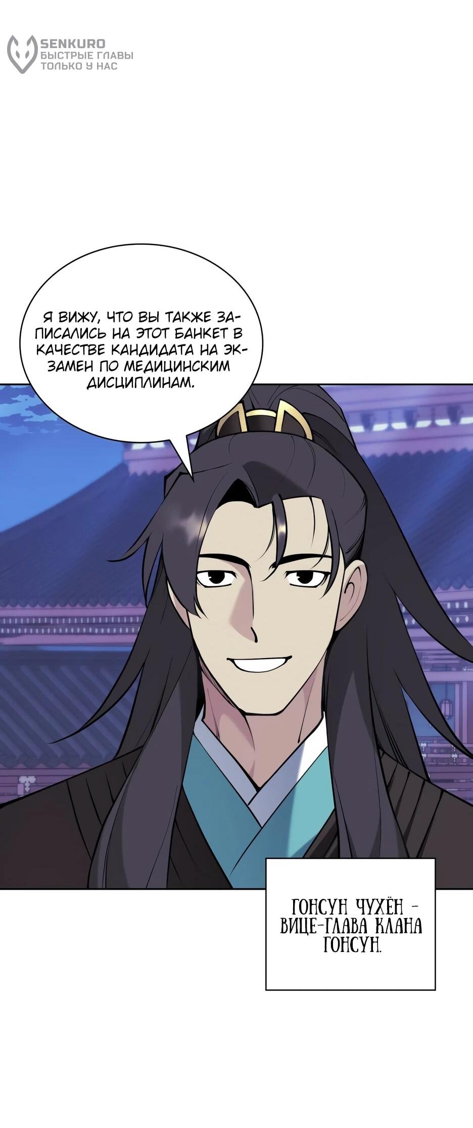 Манга Легендарный мечник-учёный - Глава 195 Страница 13