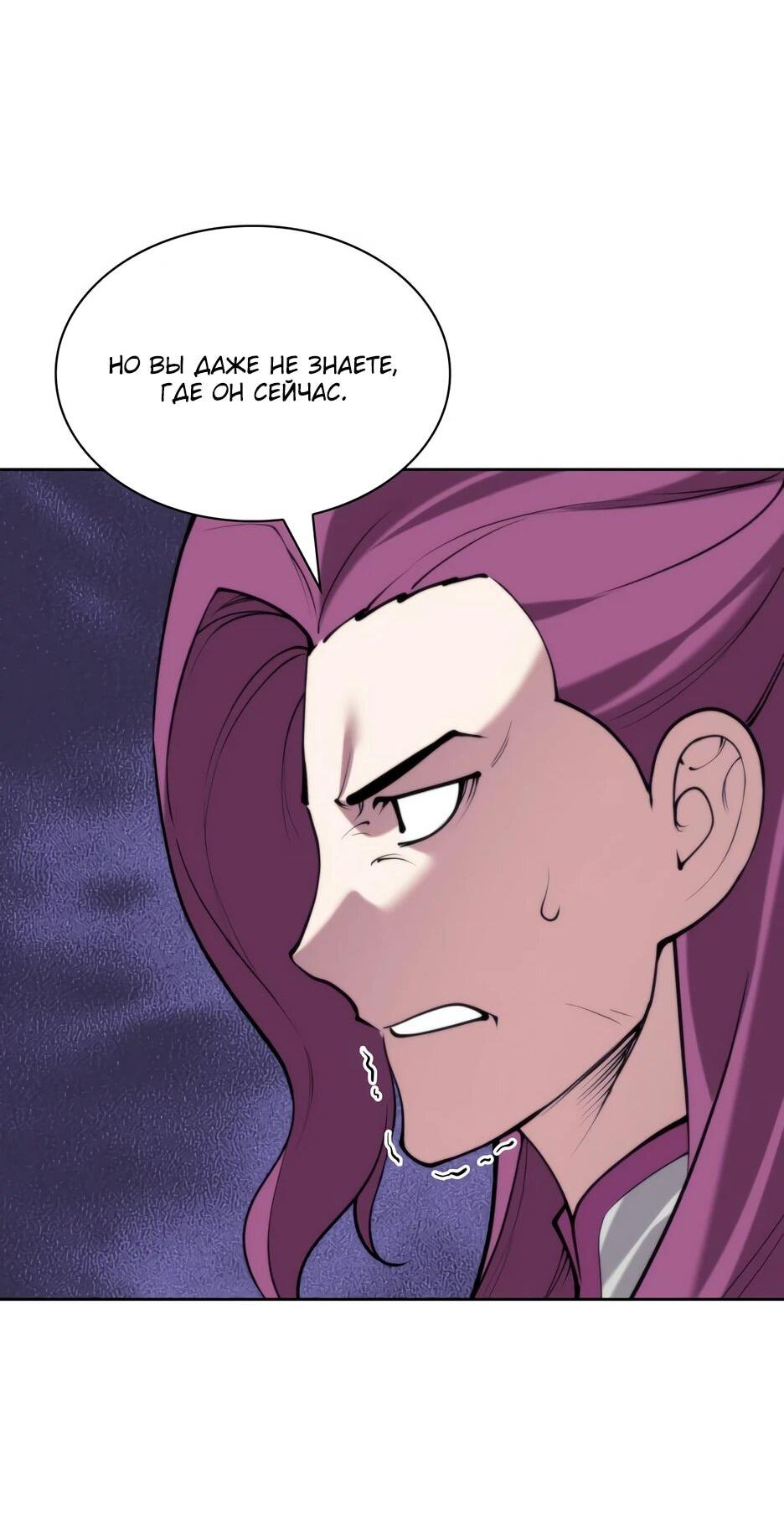 Манга Легендарный мечник-учёный - Глава 195 Страница 34