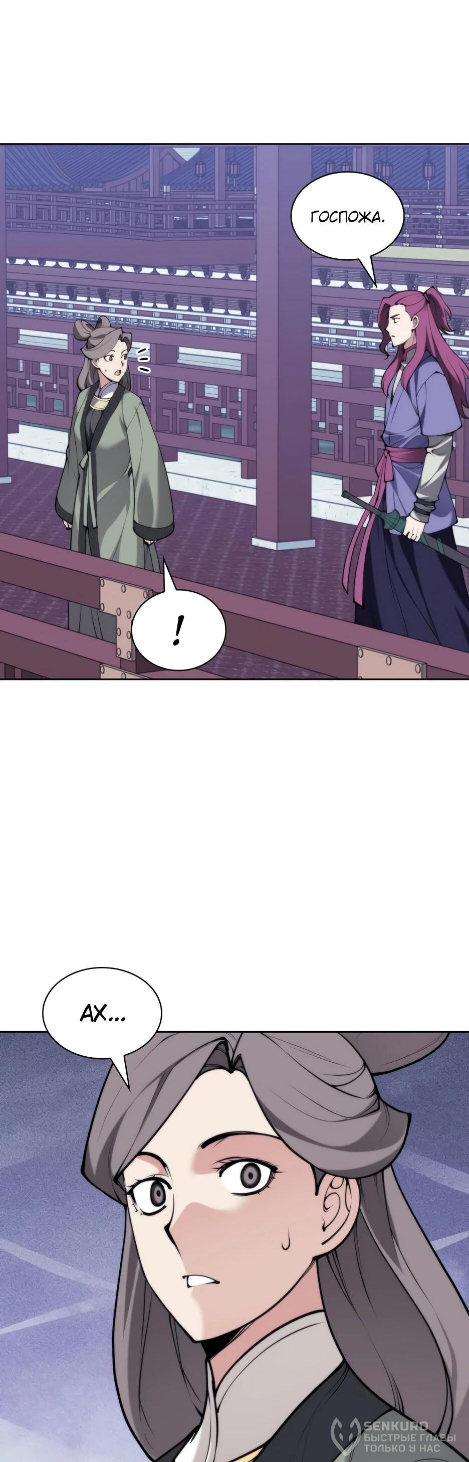 Манга Легендарный мечник-учёный - Глава 195 Страница 20