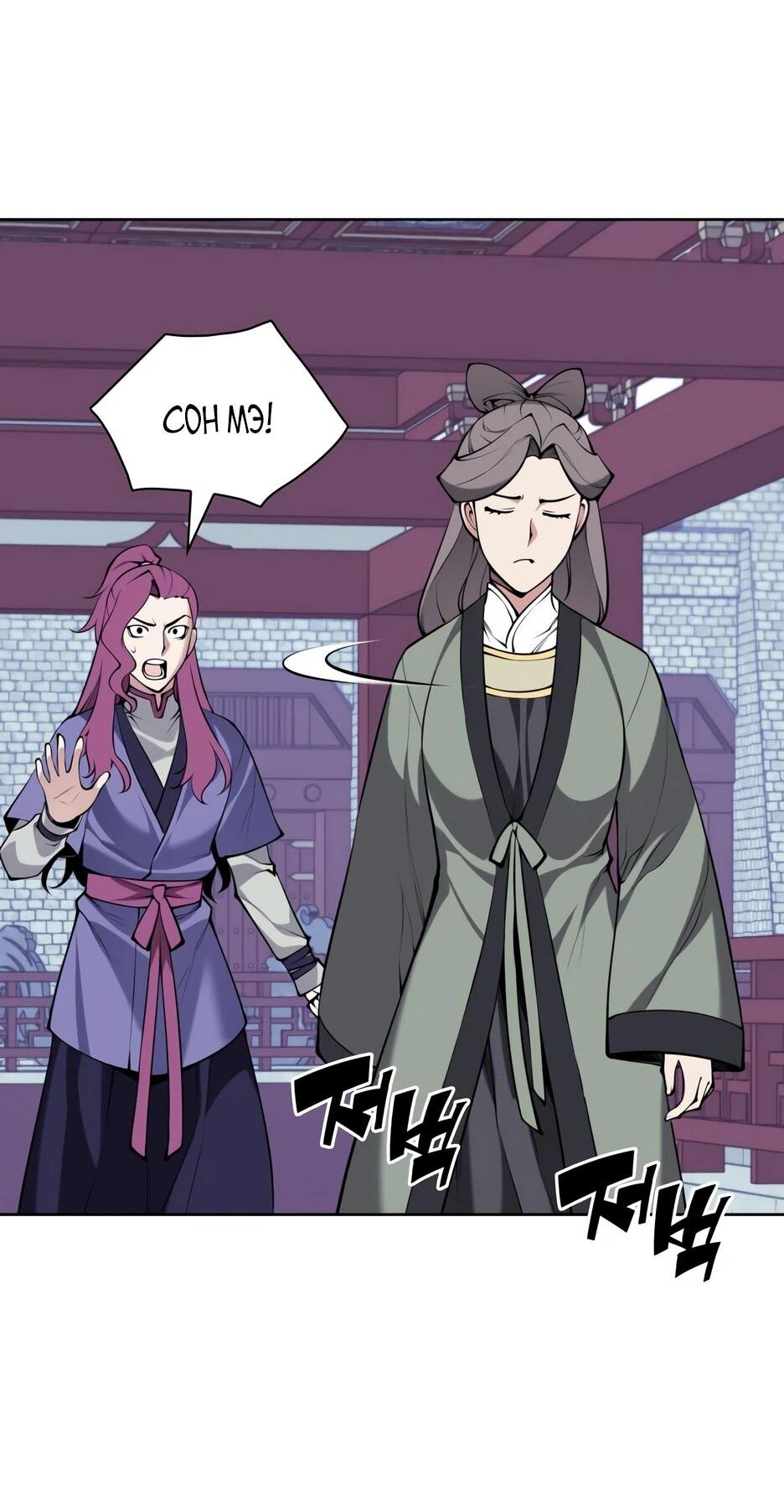 Манга Легендарный мечник-учёный - Глава 195 Страница 38