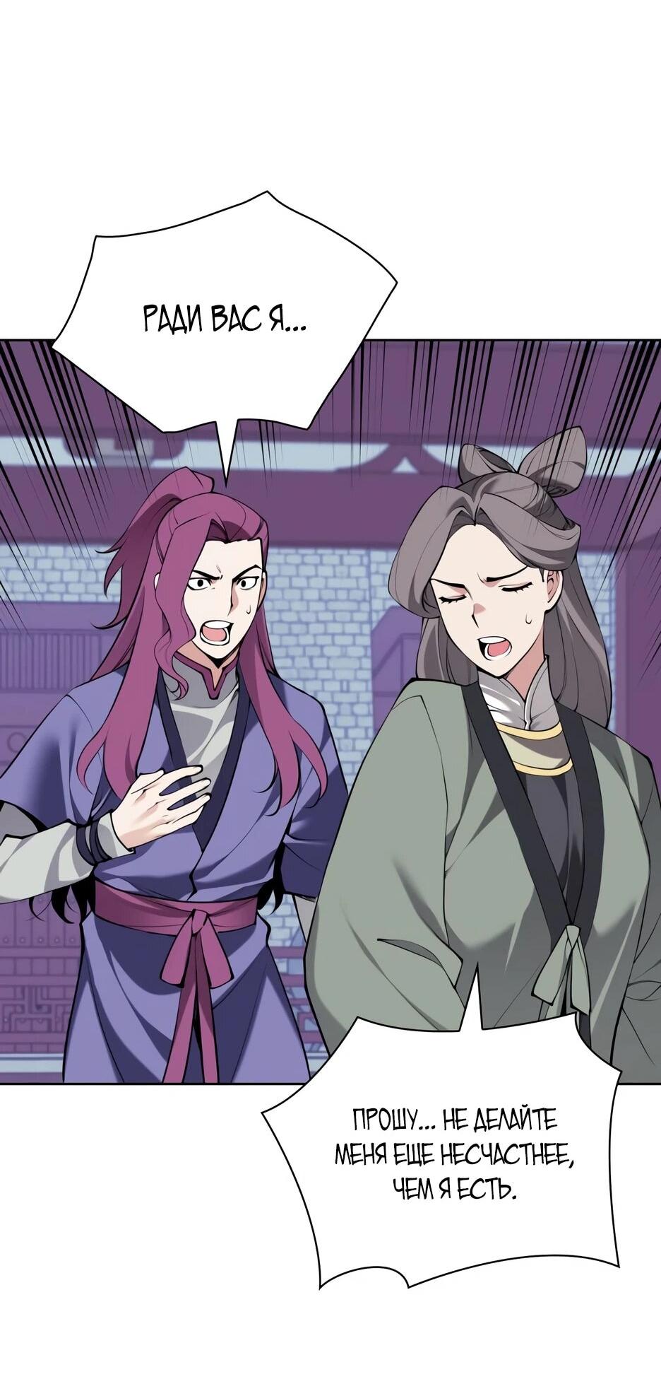 Манга Легендарный мечник-учёный - Глава 195 Страница 30