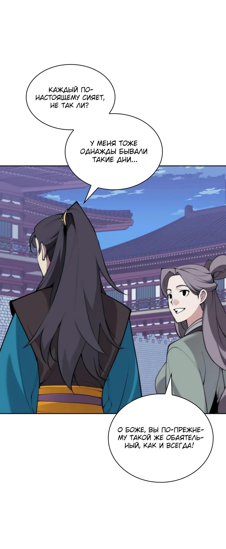 Манга Легендарный мечник-учёный - Глава 195 Страница 14