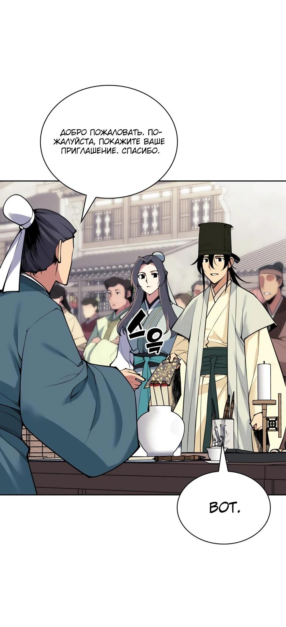 Манга Легендарный мечник-учёный - Глава 195 Страница 67