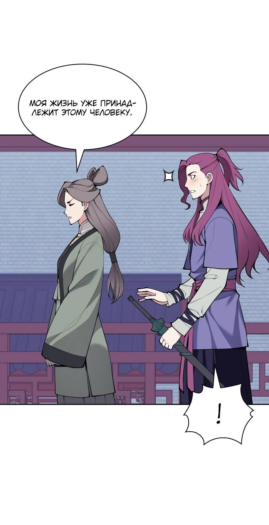 Манга Легендарный мечник-учёный - Глава 195 Страница 33