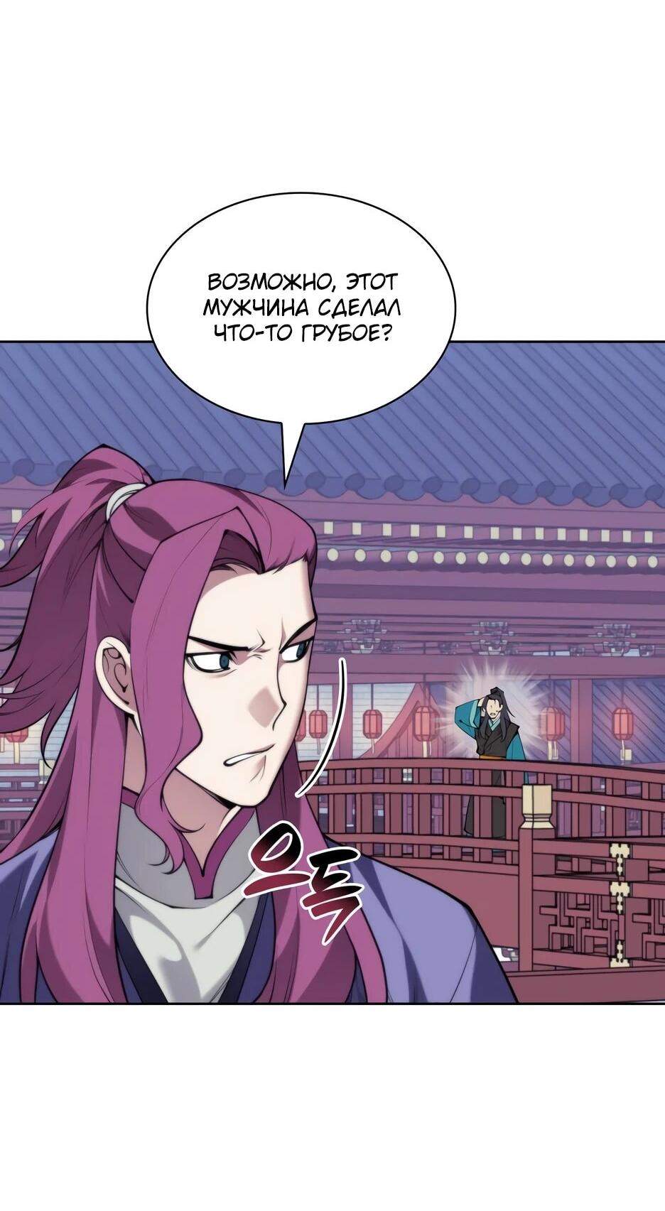 Манга Легендарный мечник-учёный - Глава 195 Страница 22