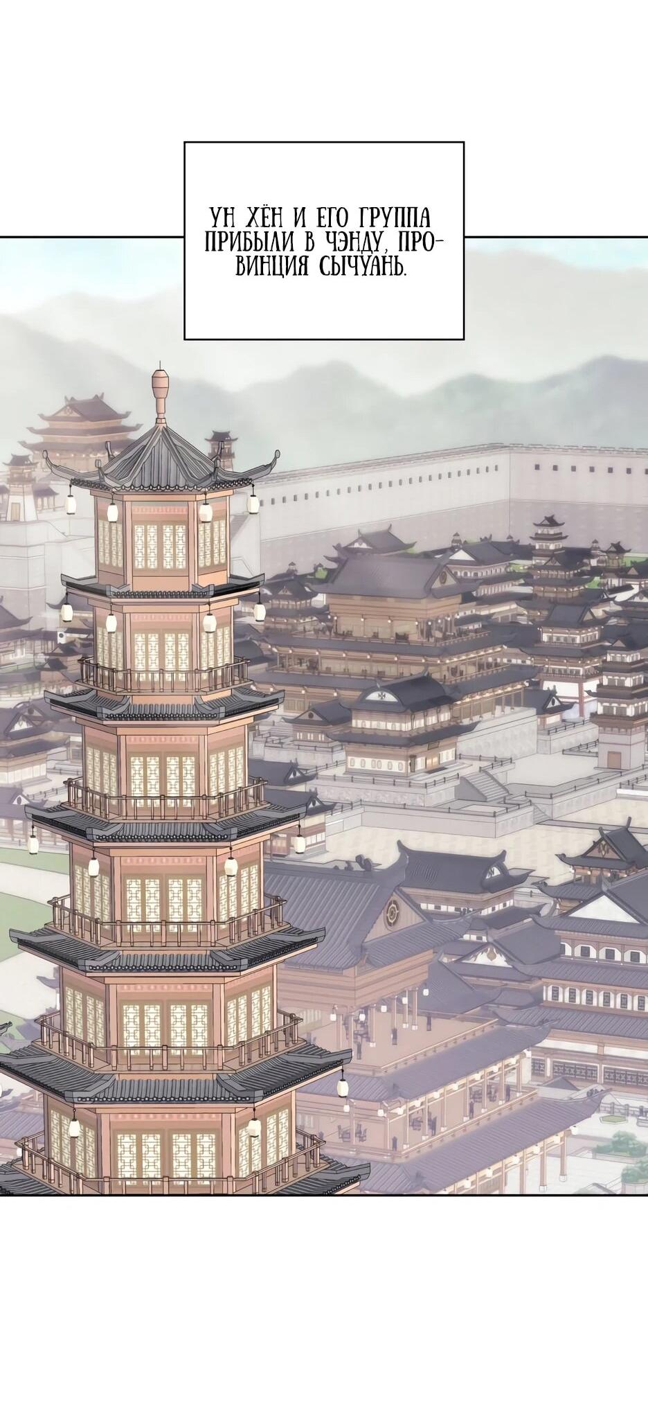 Манга Легендарный мечник-учёный - Глава 195 Страница 43